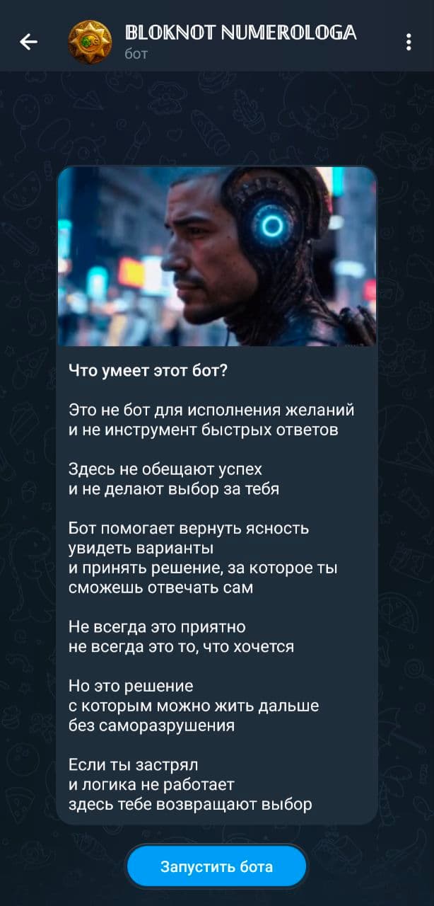 Расчёты в Telegram-боте JyotishGPT